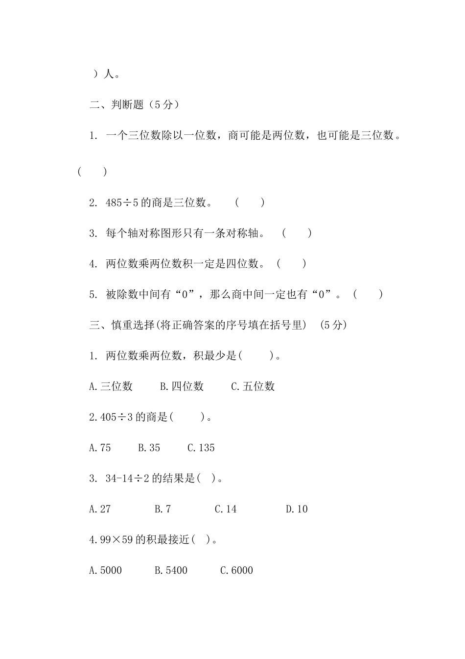 三（下）青岛版数学期中考试试卷.3.docx_第2页