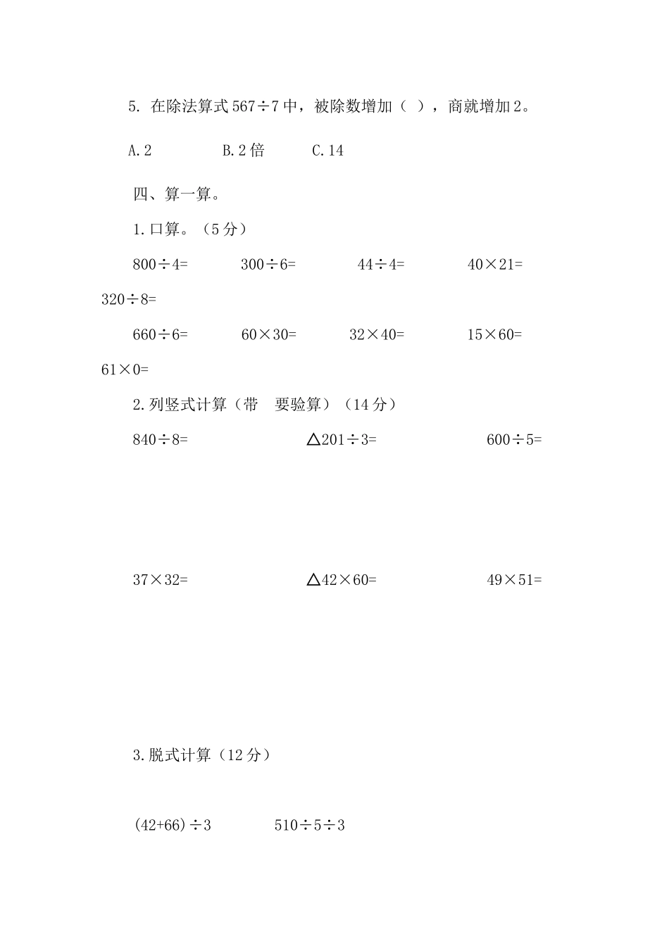 三（下）青岛版数学期中考试试卷.3.docx_第3页