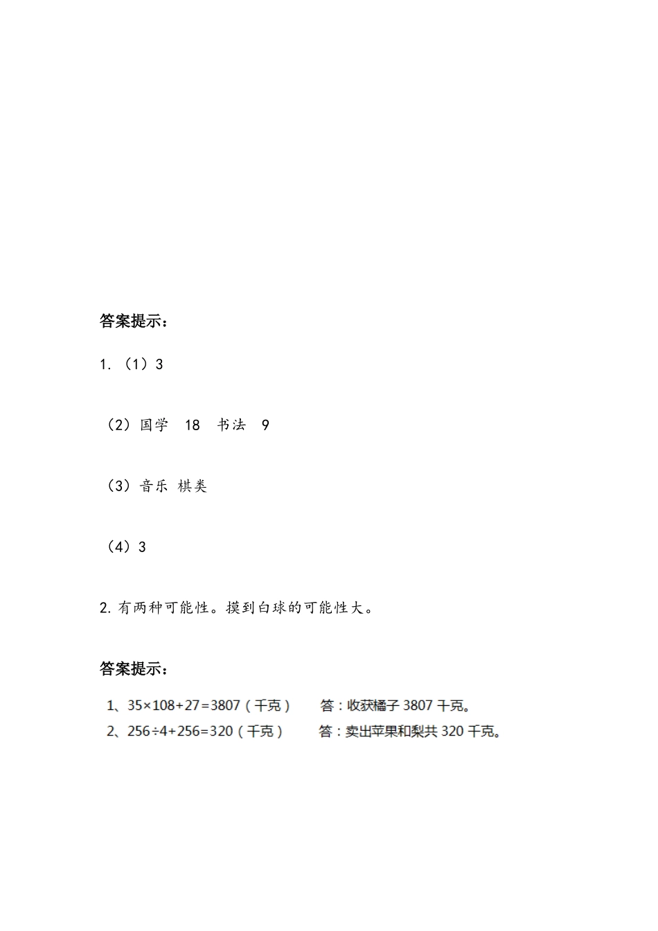 四（上）西师版数学九单元课时：3.docx_第3页