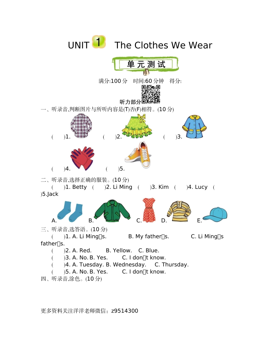 四（上）冀教版英语 unit 1 单元测试卷.docx_第1页