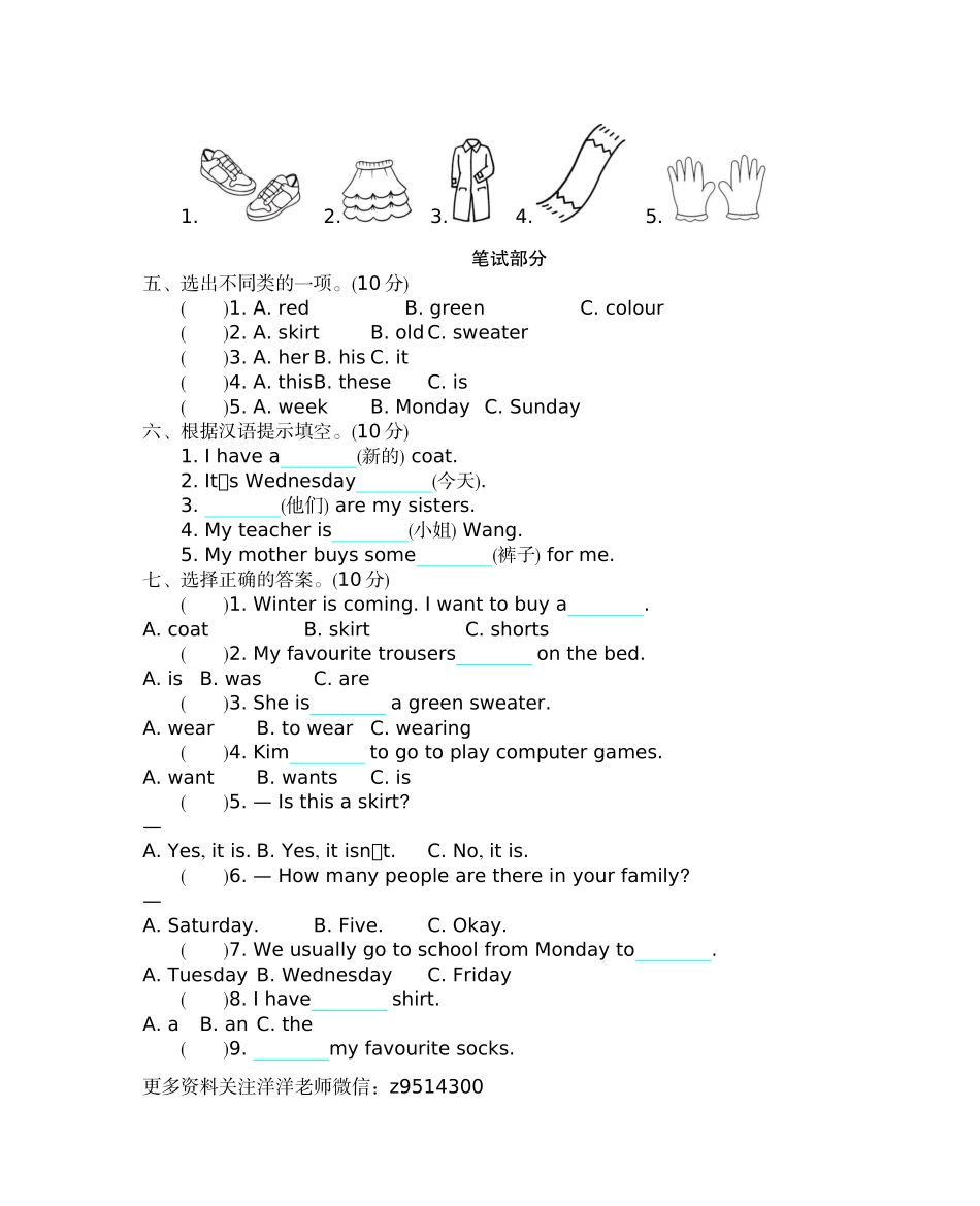 四（上）冀教版英语 unit 1 单元测试卷.docx_第2页