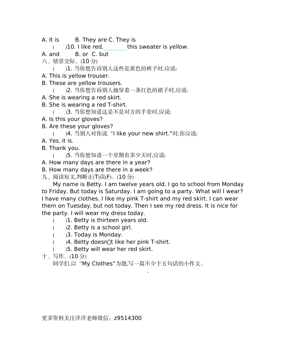 四（上）冀教版英语 unit 1 单元测试卷.docx_第3页