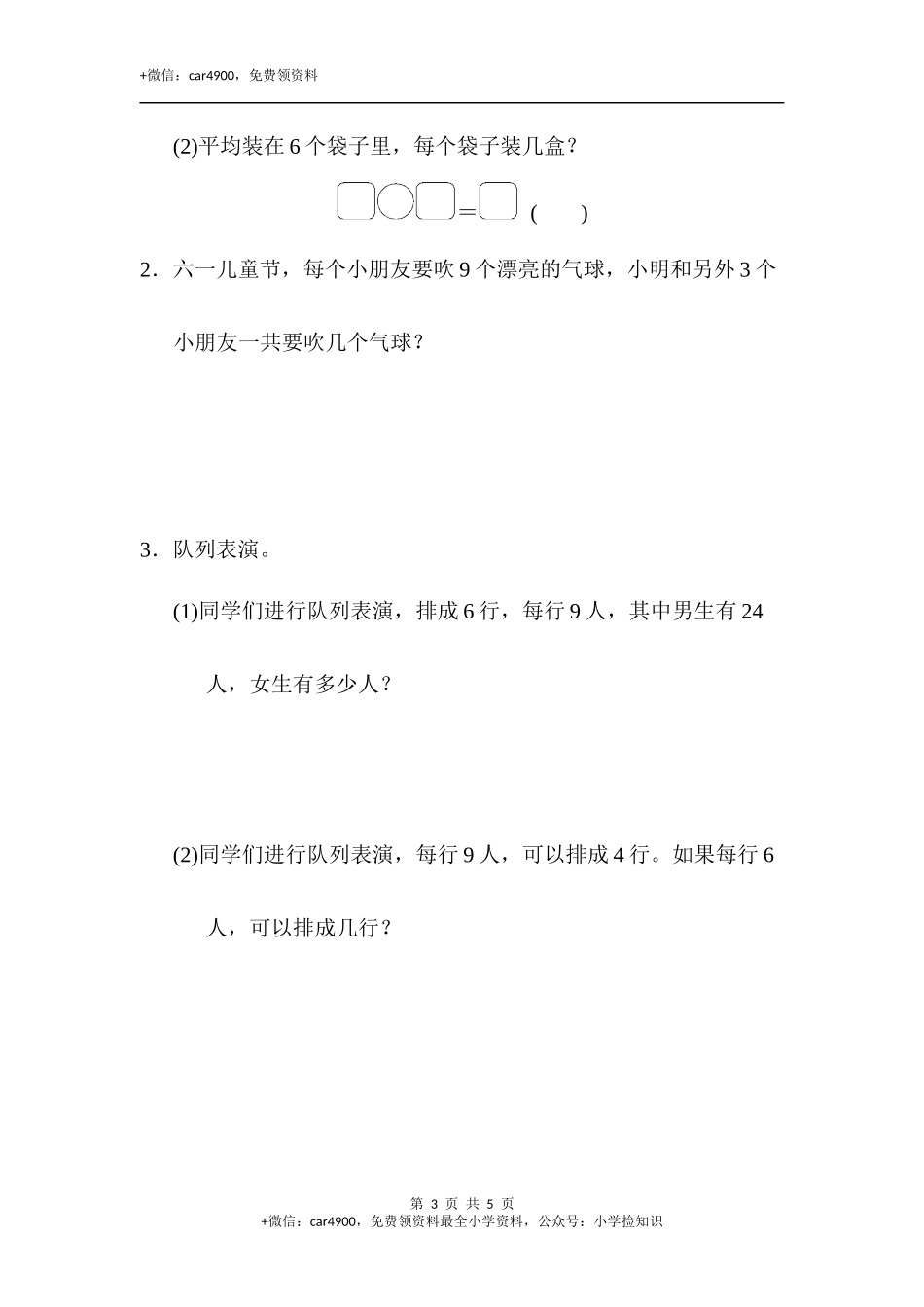 周测培优卷 10.docx_第3页
