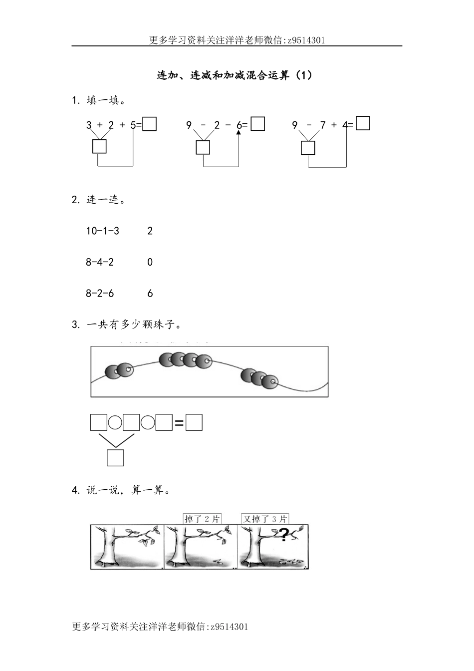 一（上）北师大数学三单元课时：4.docx_第1页
