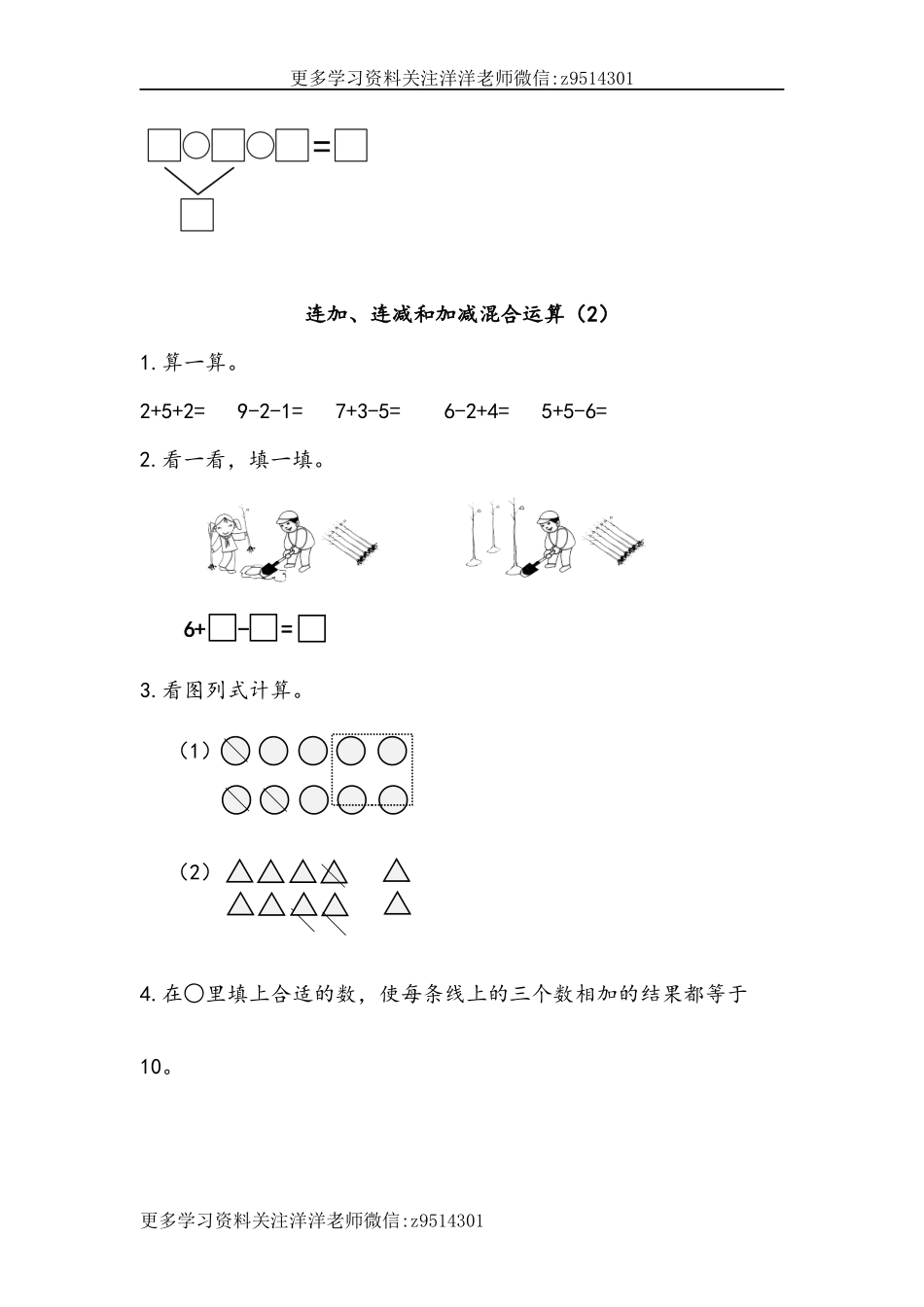 一（上）北师大数学三单元课时：4.docx_第2页