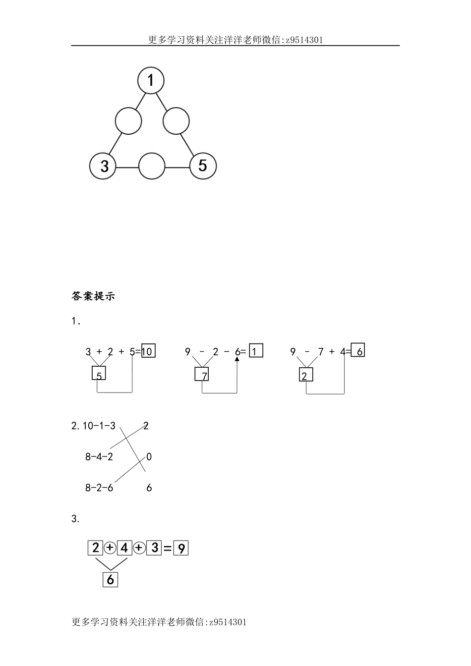 一（上）北师大数学三单元课时：4.docx_第3页