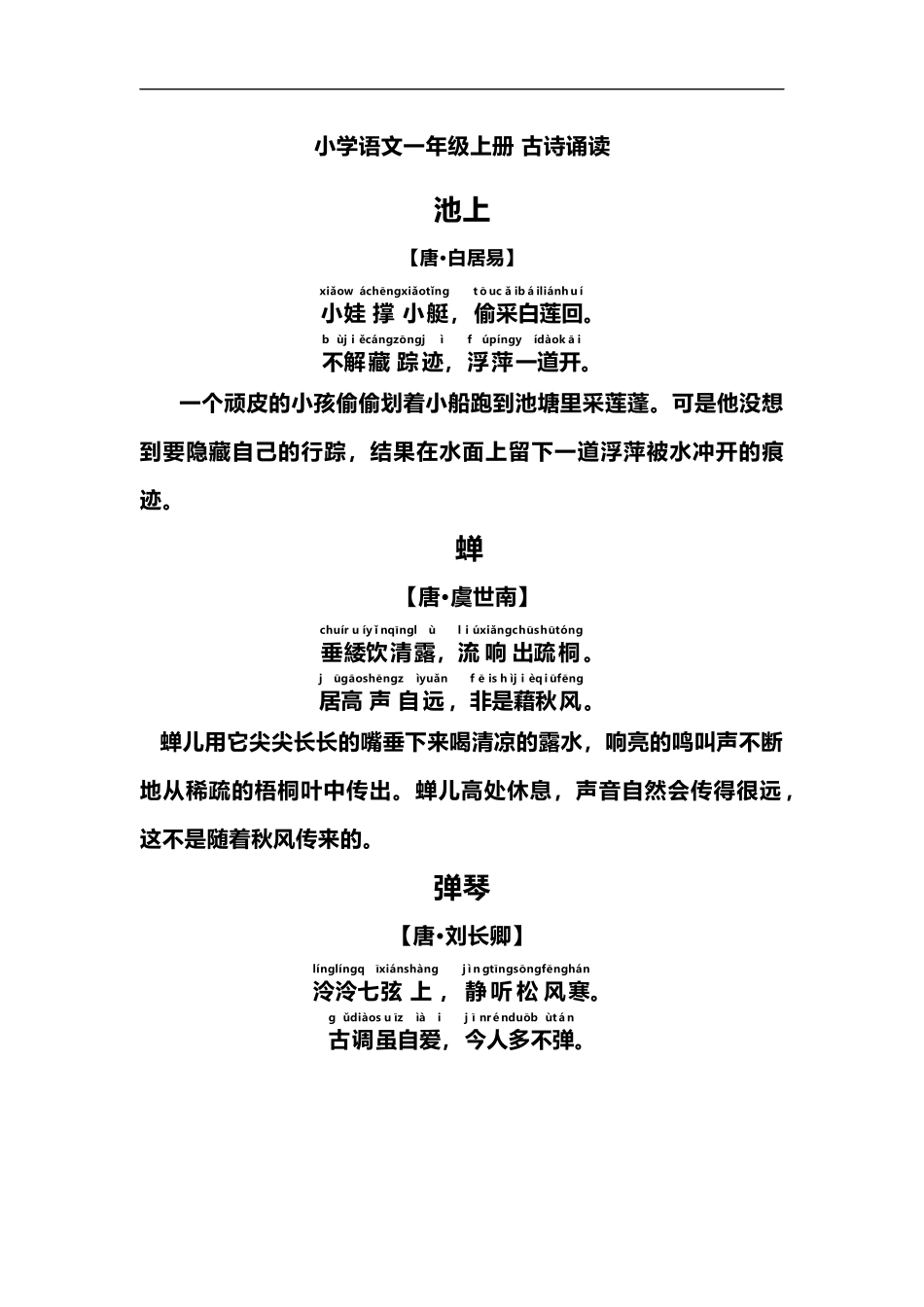 一（上）语文期末 ：古诗诵读及译文.docx_第1页