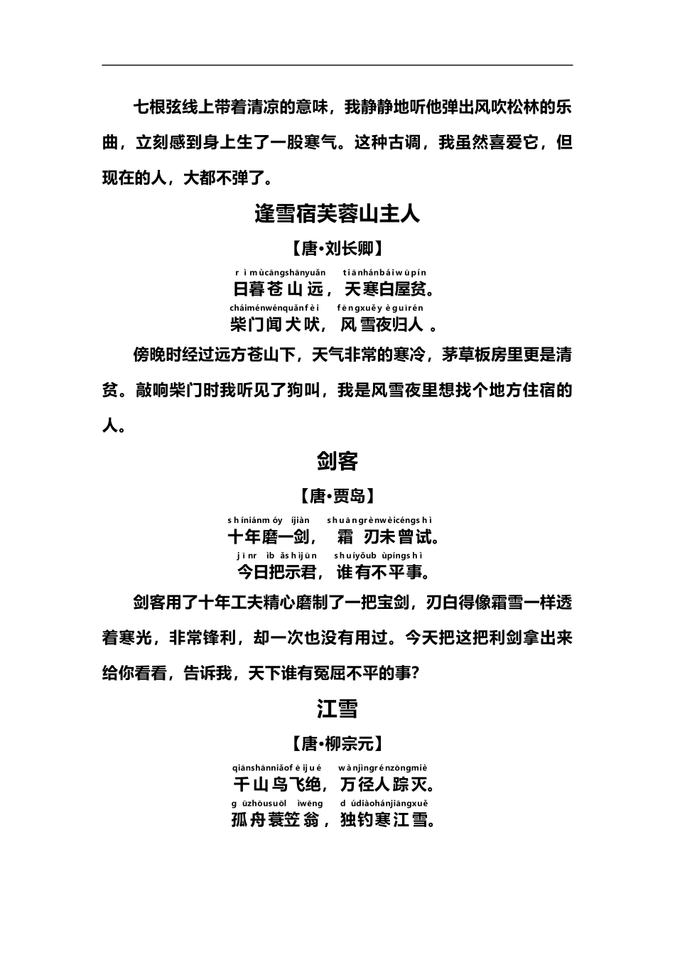 一（上）语文期末 ：古诗诵读及译文.docx_第2页