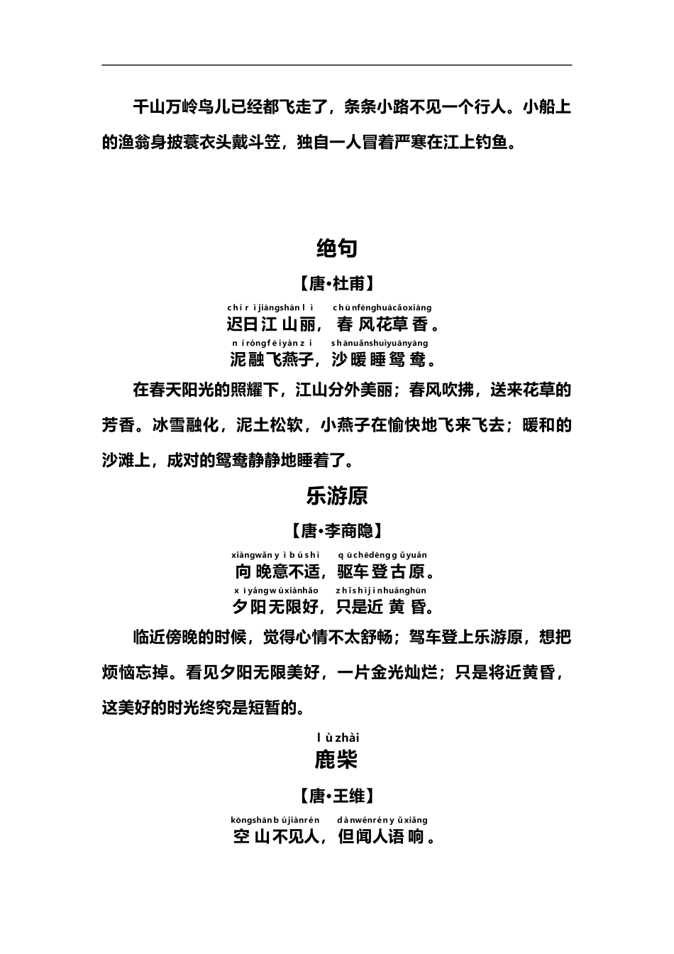 一（上）语文期末 ：古诗诵读及译文.docx_第3页