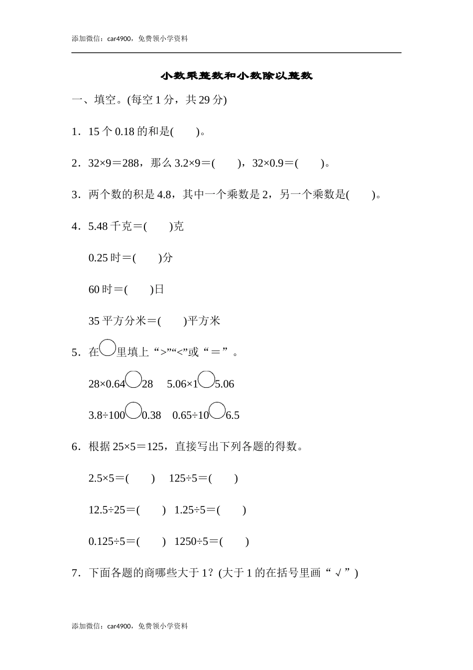 周测培优卷7(1).docx_第1页