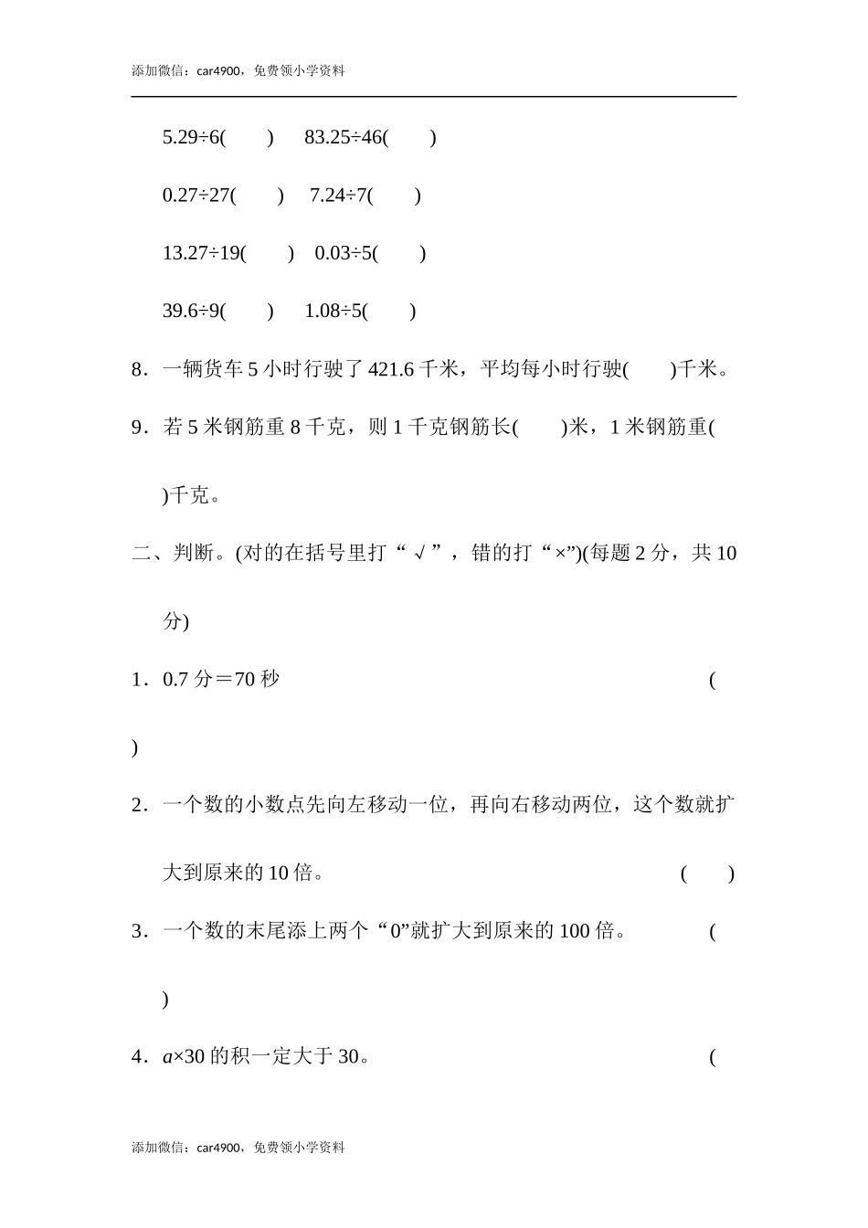 周测培优卷7(1).docx_第2页