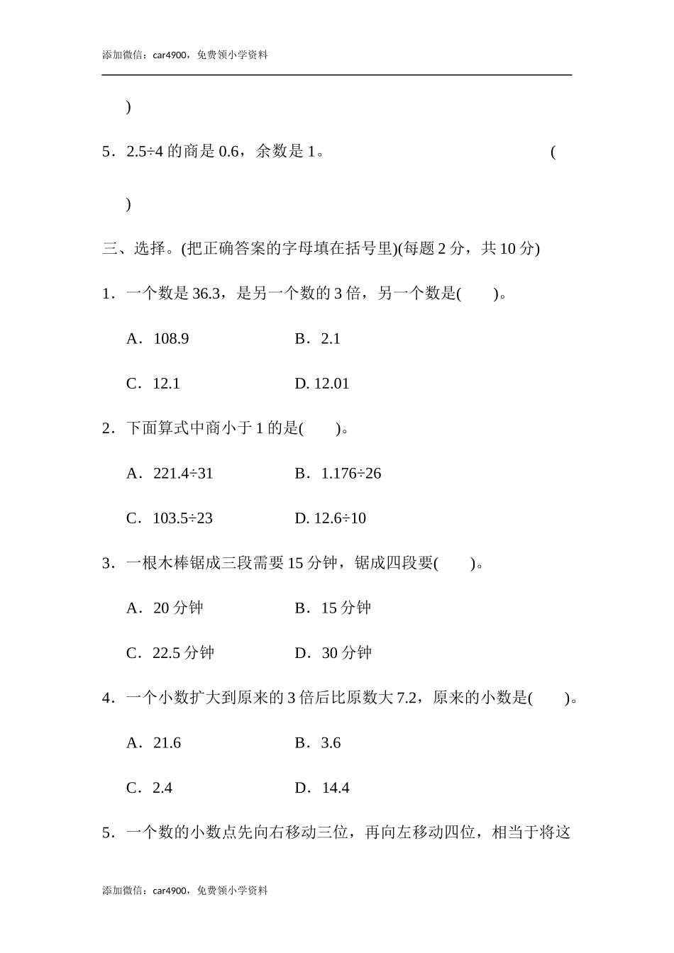 周测培优卷7(1).docx_第3页
