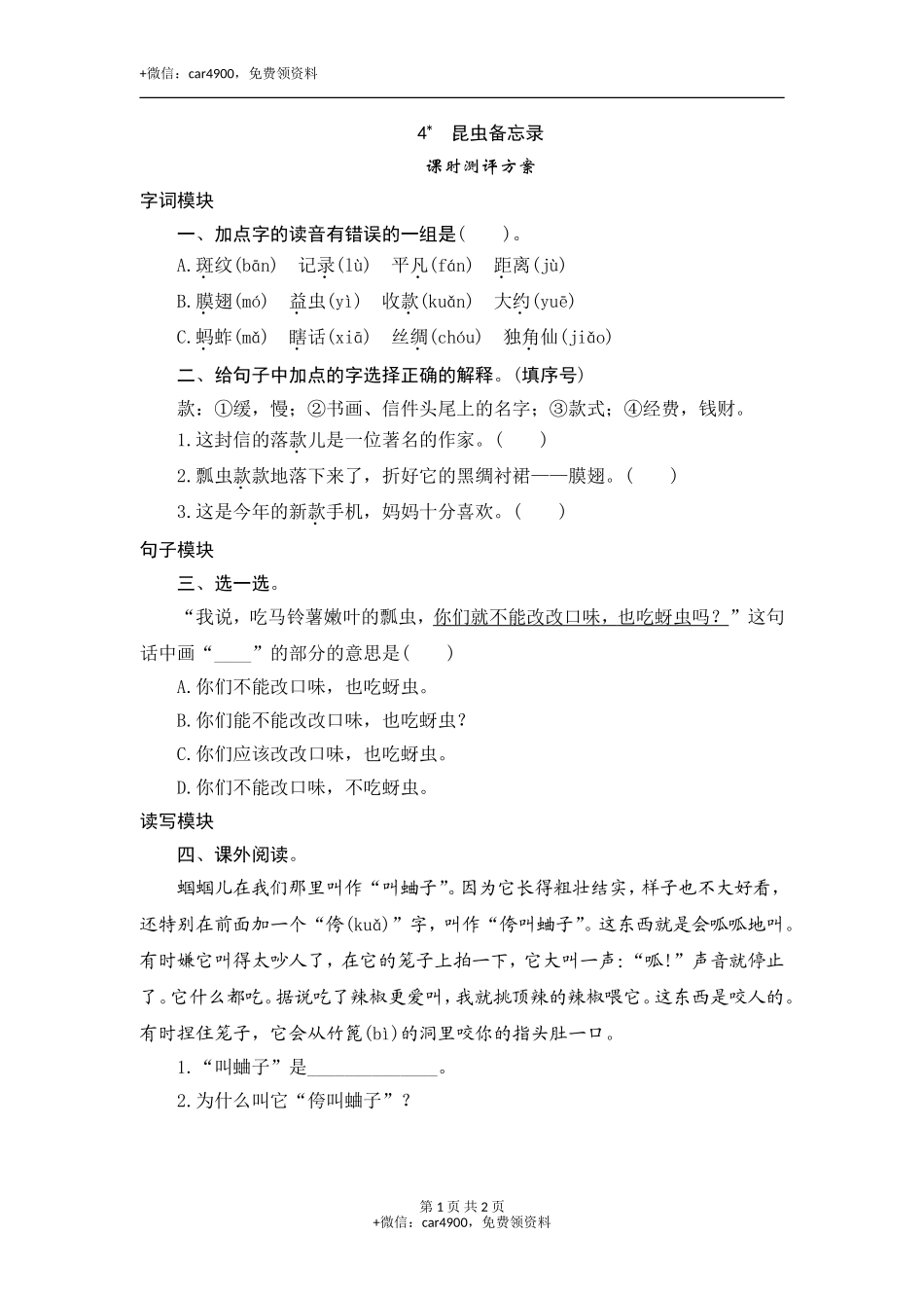 4 昆虫备忘录 .doc_第1页