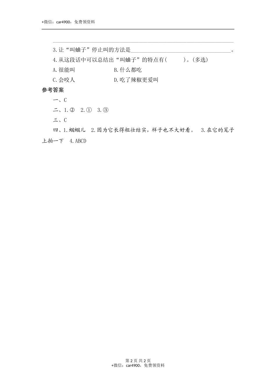 4 昆虫备忘录 .doc_第2页