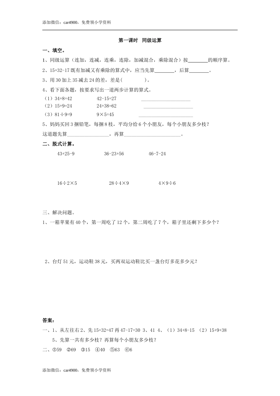 5.1同级运算 .doc_第1页