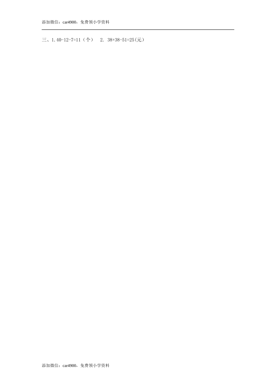 5.1同级运算 .doc_第2页