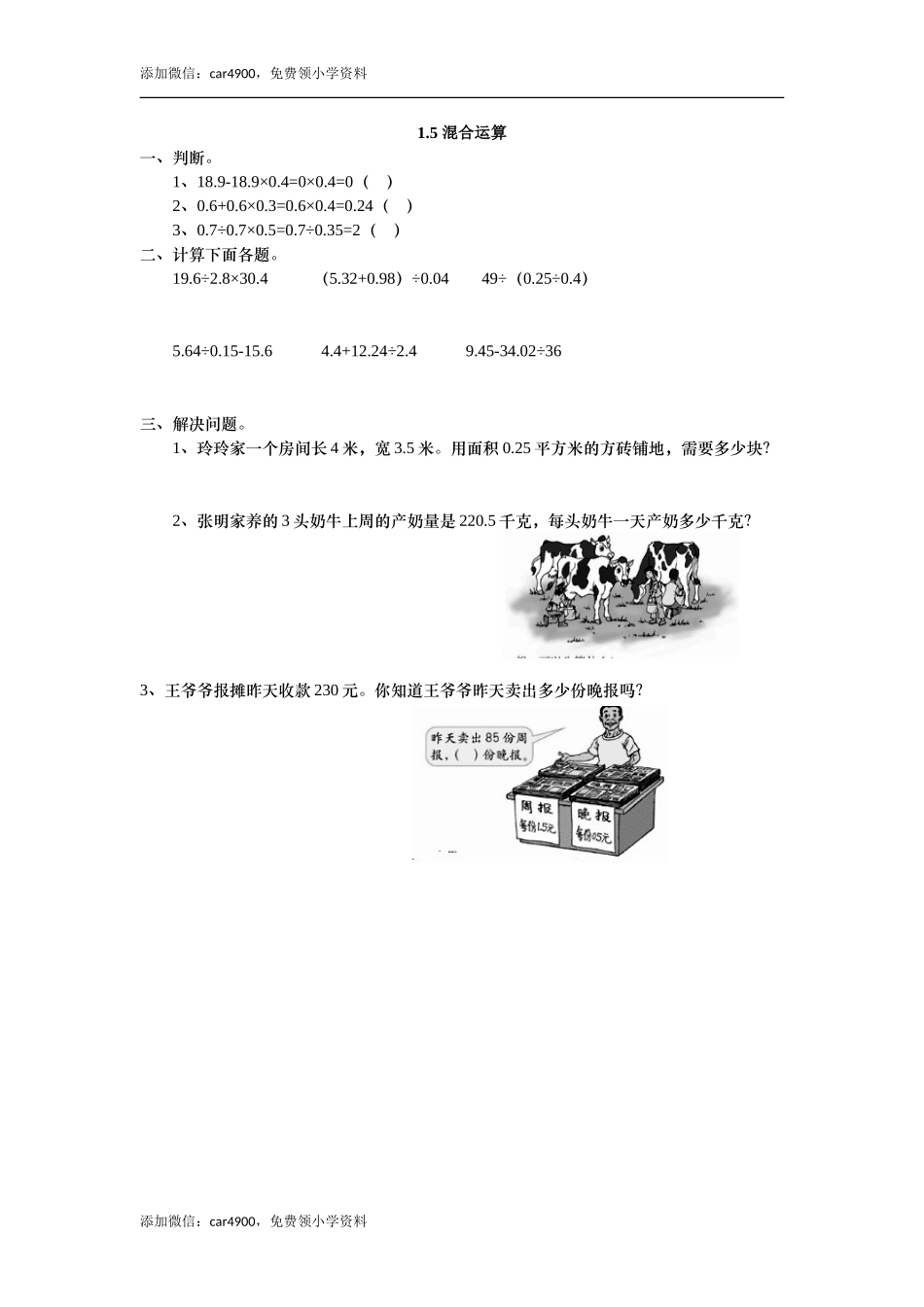 1.5 混合运算.doc_第1页