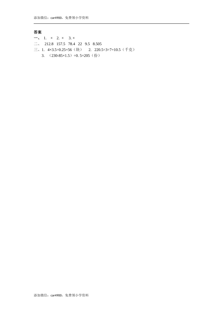 1.5 混合运算.doc_第2页