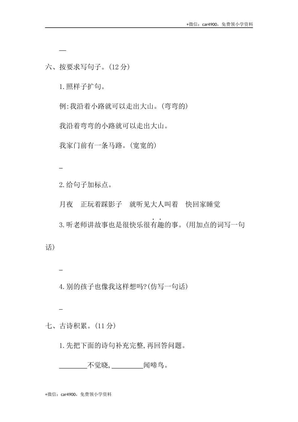 07.期中检测卷 .docx_第3页