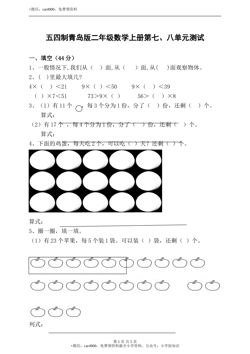 单元检测卷_ (2).doc_第1页