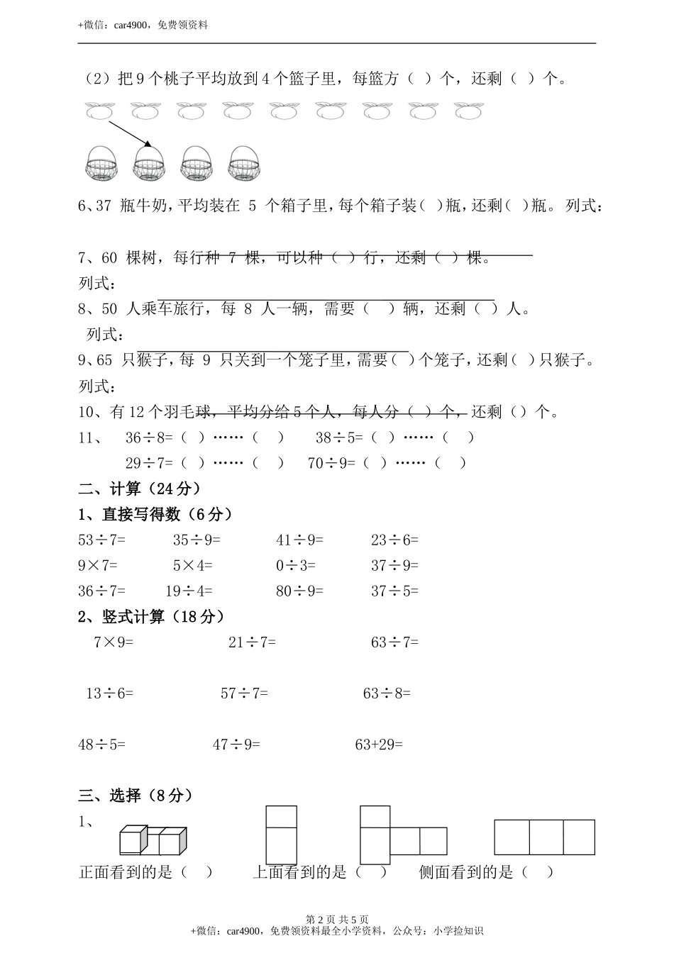 单元检测卷_ (2).doc_第2页