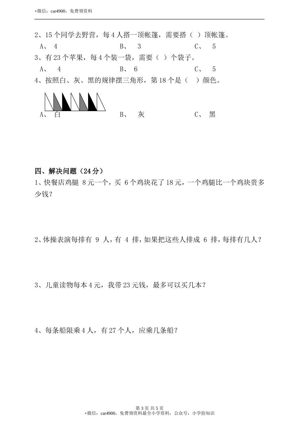 单元检测卷_ (2).doc_第3页