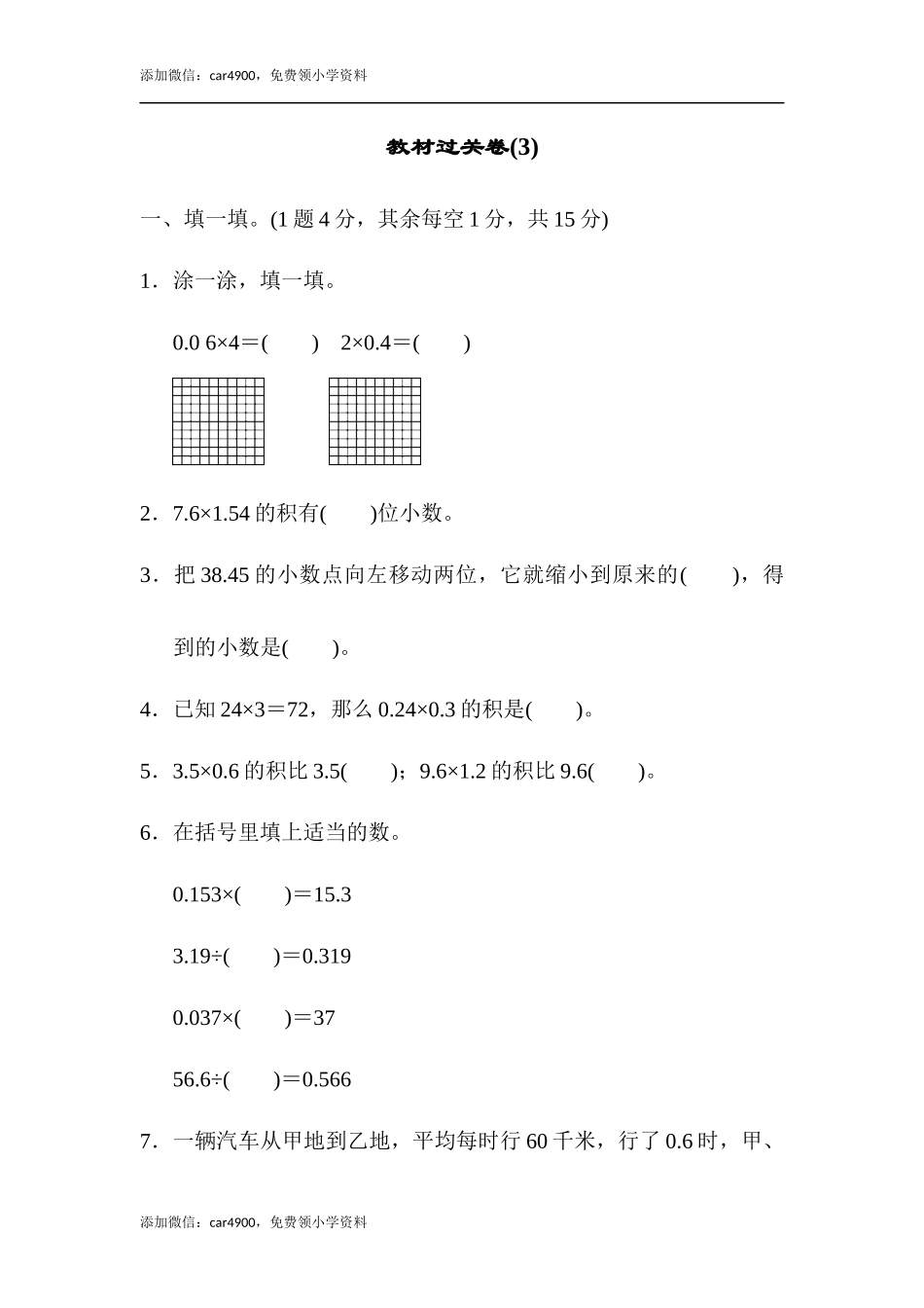教材过关卷(3)(2).docx_第1页