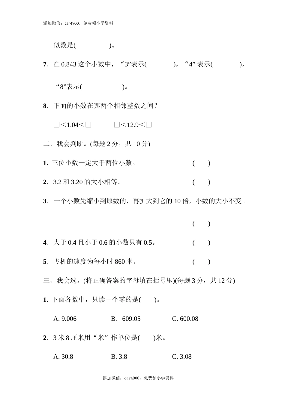 教材过关卷(5) .docx_第2页