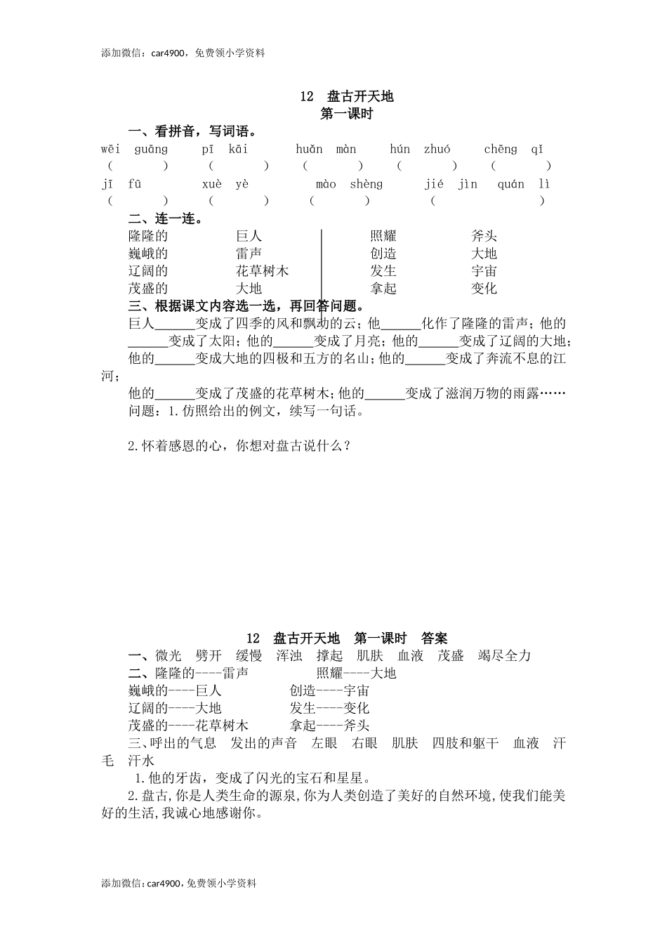 12 盘古开天地.doc_第1页