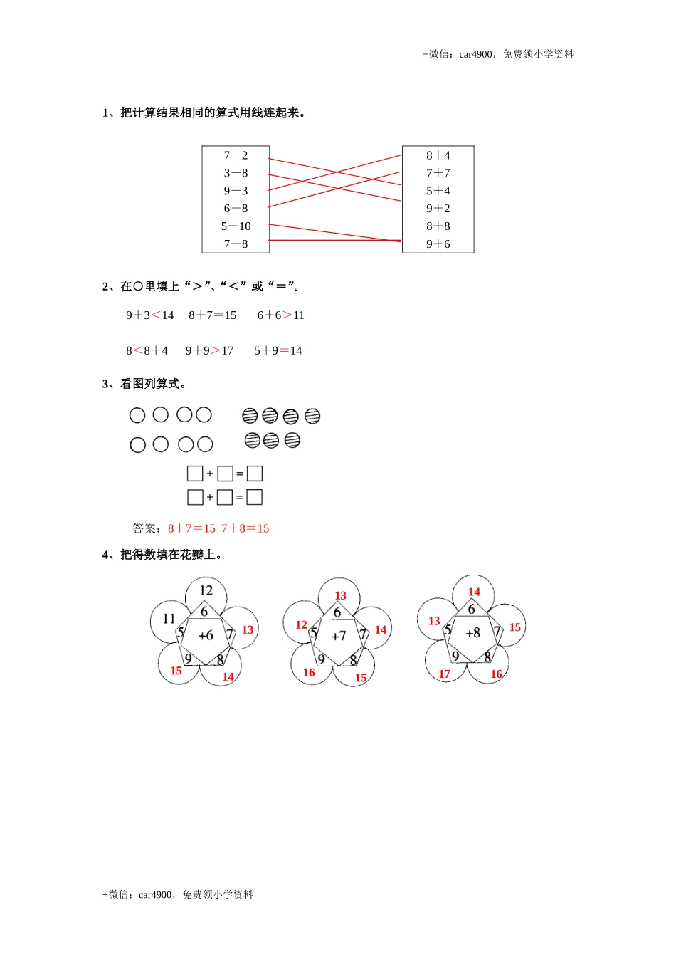 20以内的进位加法.doc_第2页
