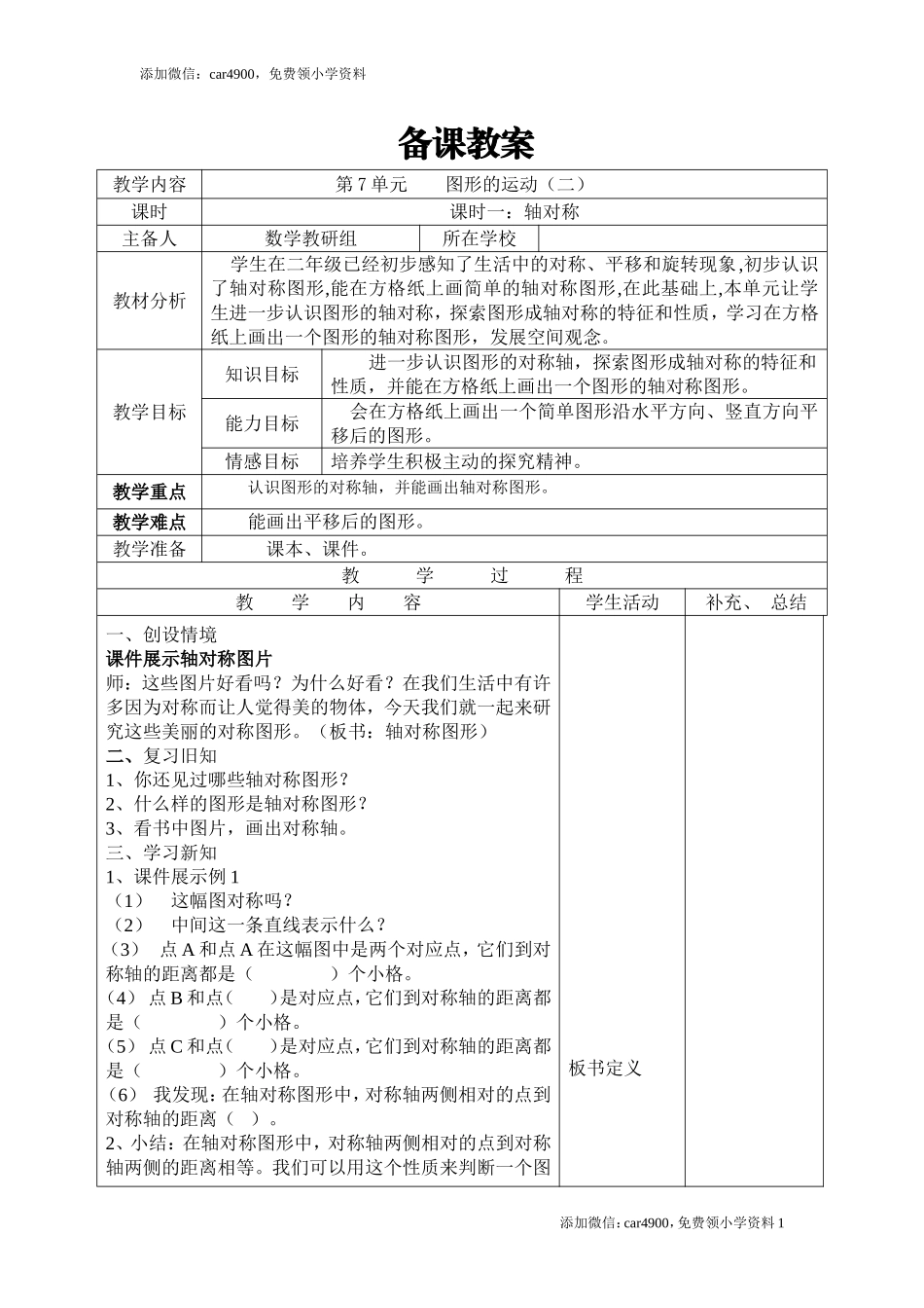 课时1轴对称.doc_第1页