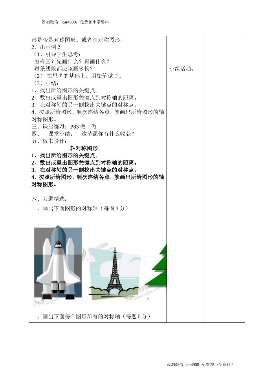 课时1轴对称.doc_第2页