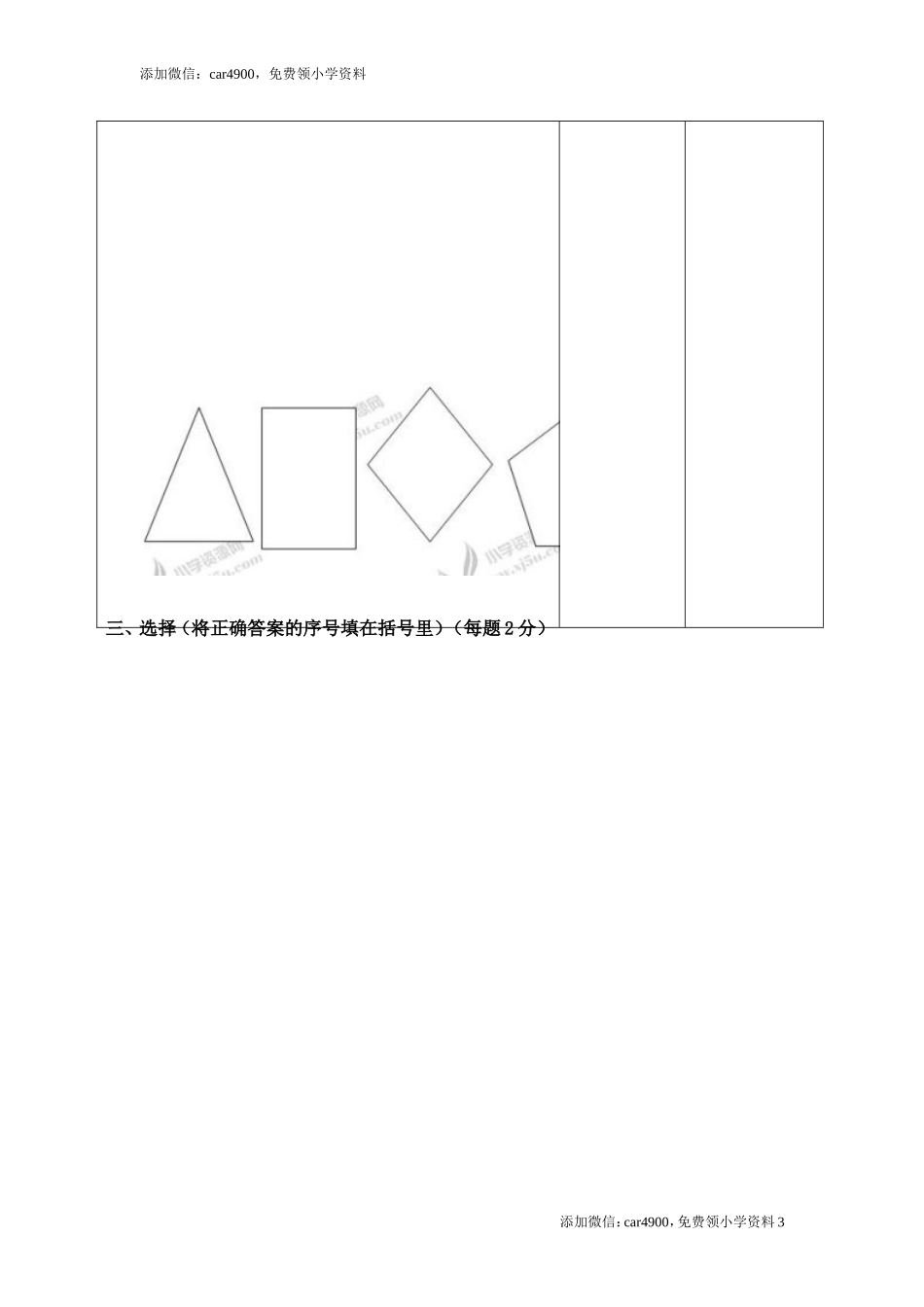 课时1轴对称.doc_第3页