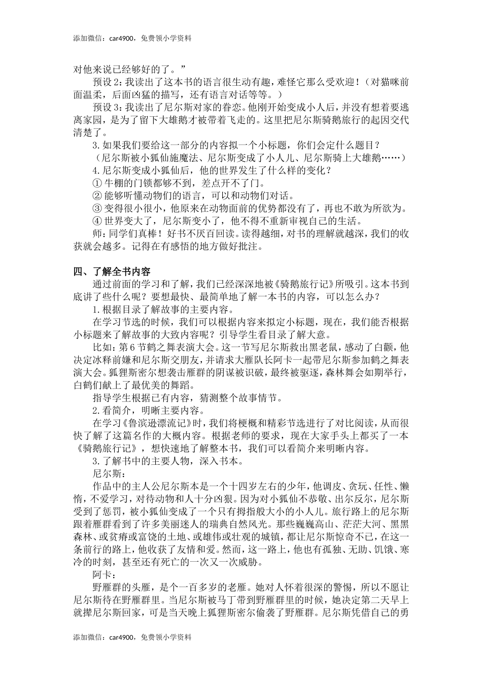 6.骑鹅旅行记（节选）（教案+反思）.doc_第2页