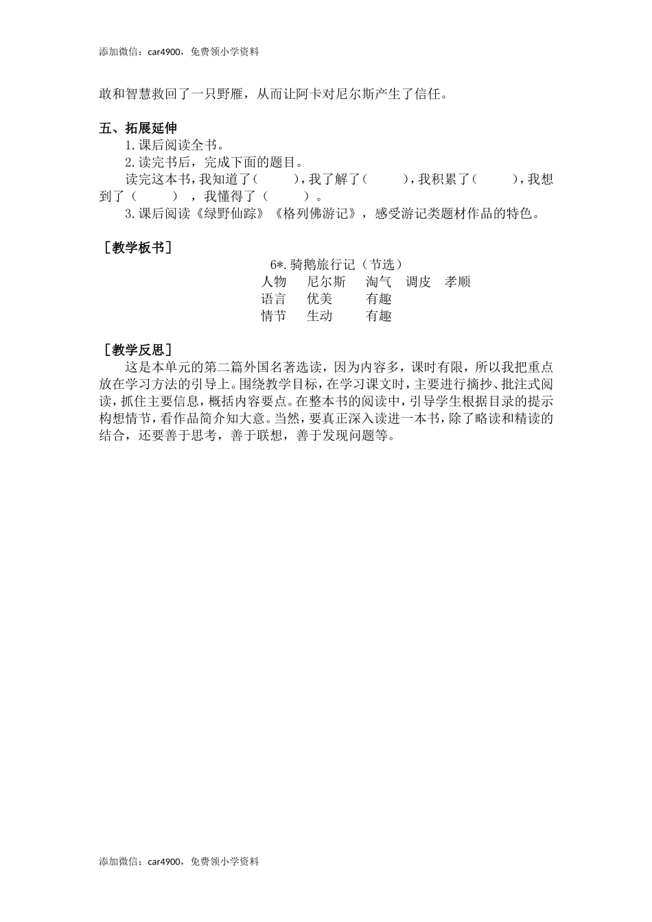 6.骑鹅旅行记（节选）（教案+反思）.doc_第3页