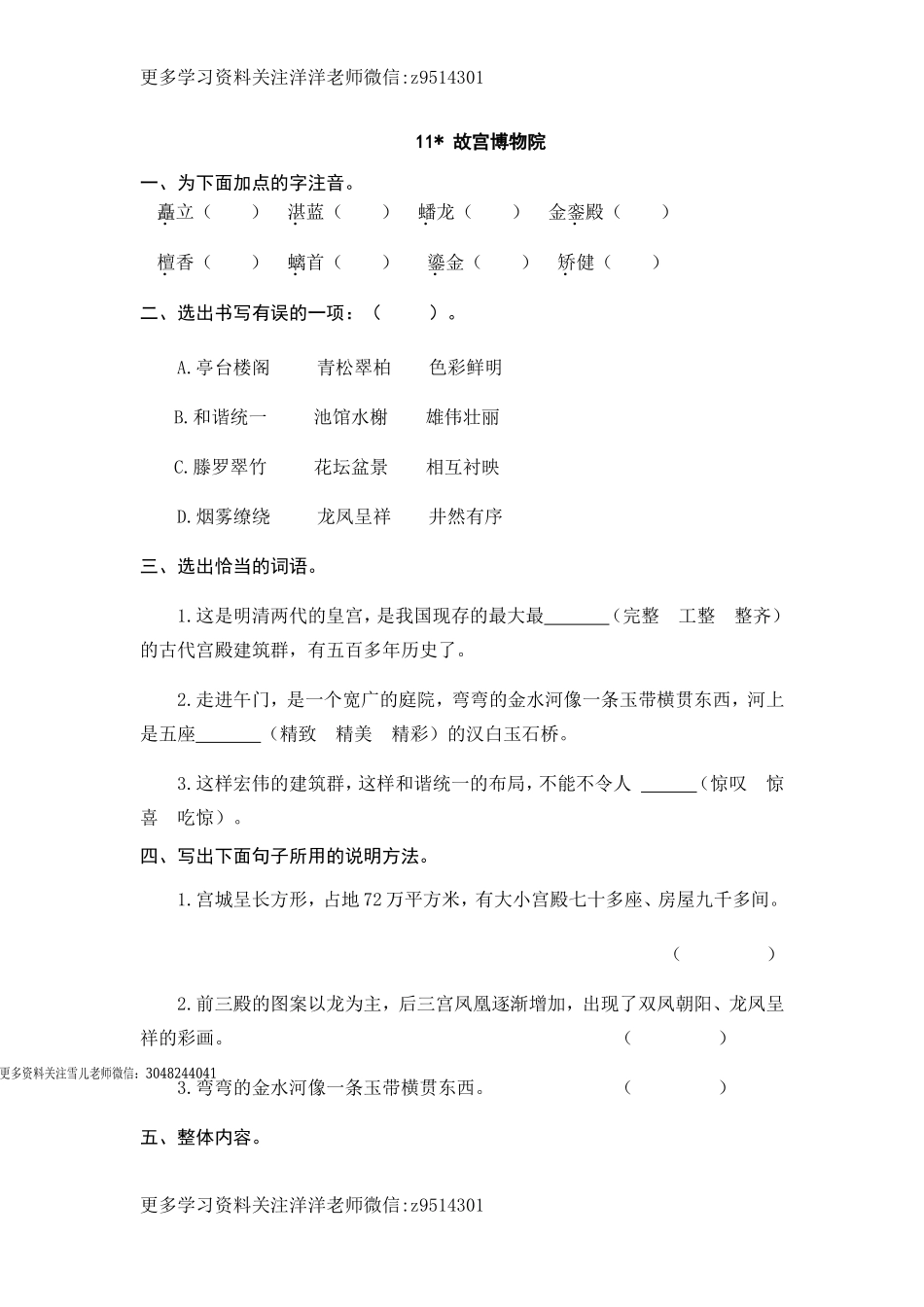 六（上）语文课时练：11 故宫博物院.doc_第1页