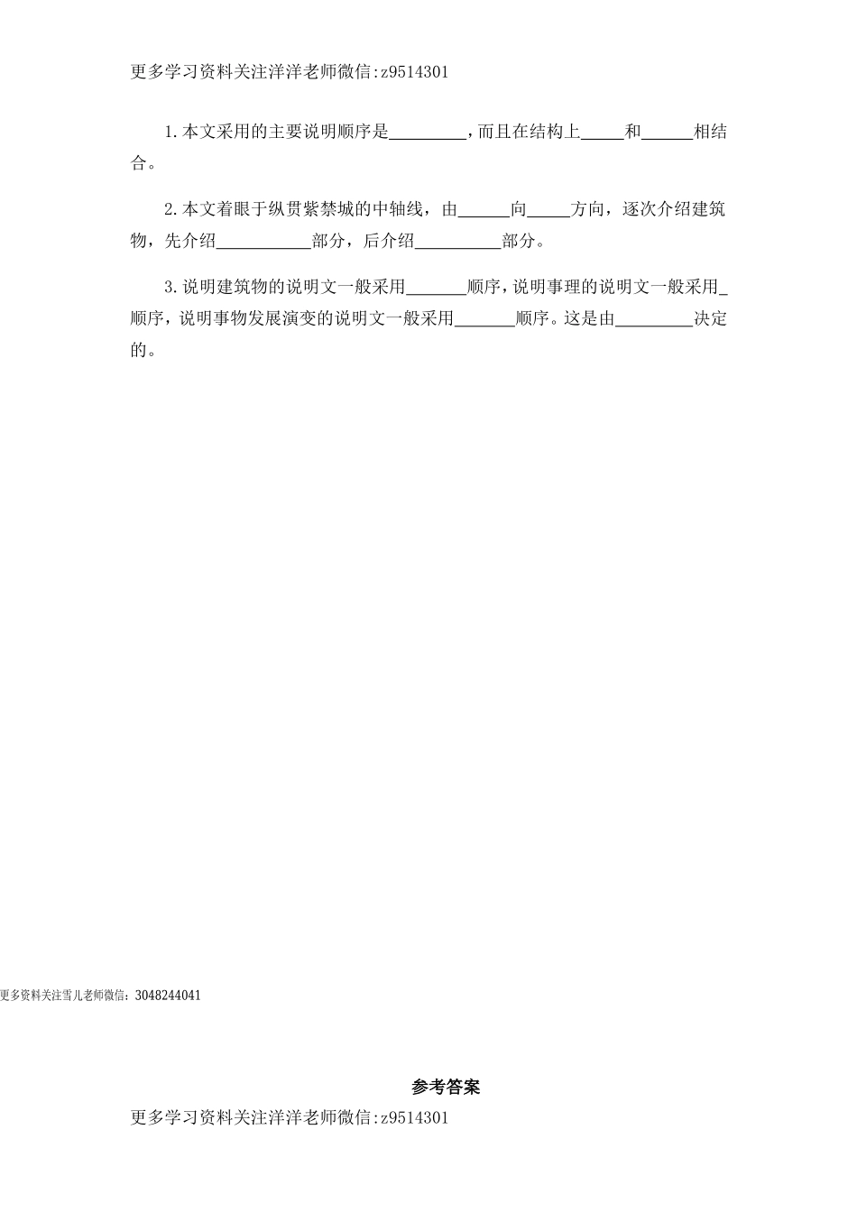 六（上）语文课时练：11 故宫博物院.doc_第2页