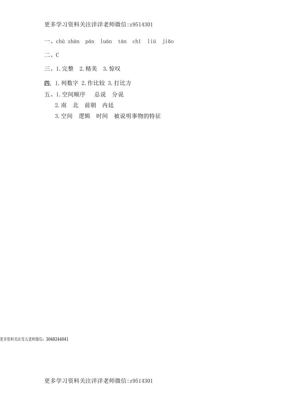 六（上）语文课时练：11 故宫博物院.doc_第3页