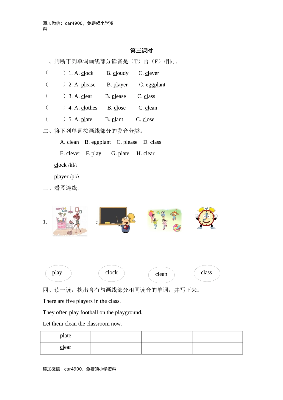 Unit 1 第三课时 .docx_第1页