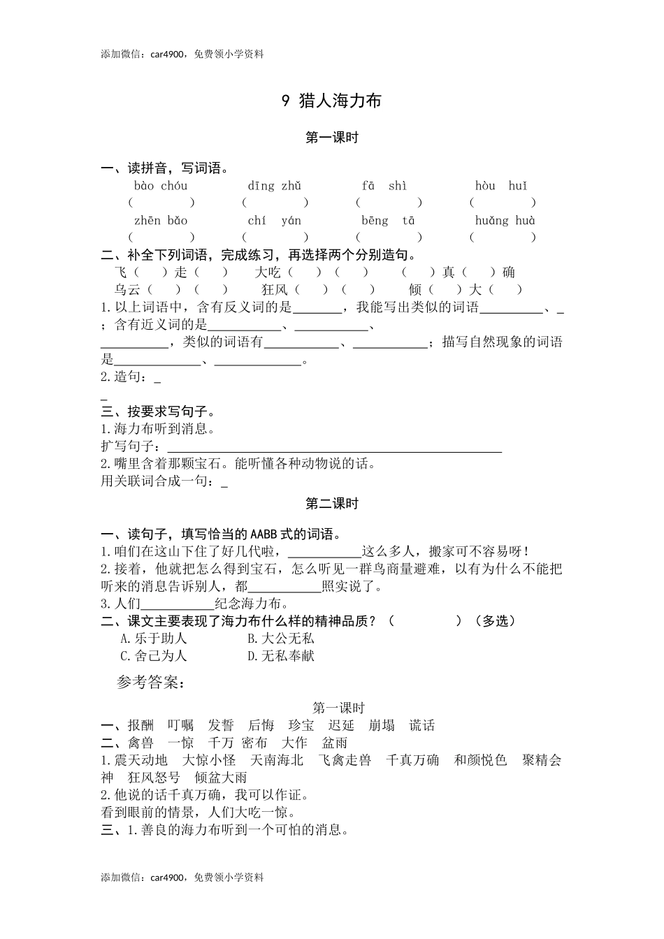 9猎人海力布.docx_第1页