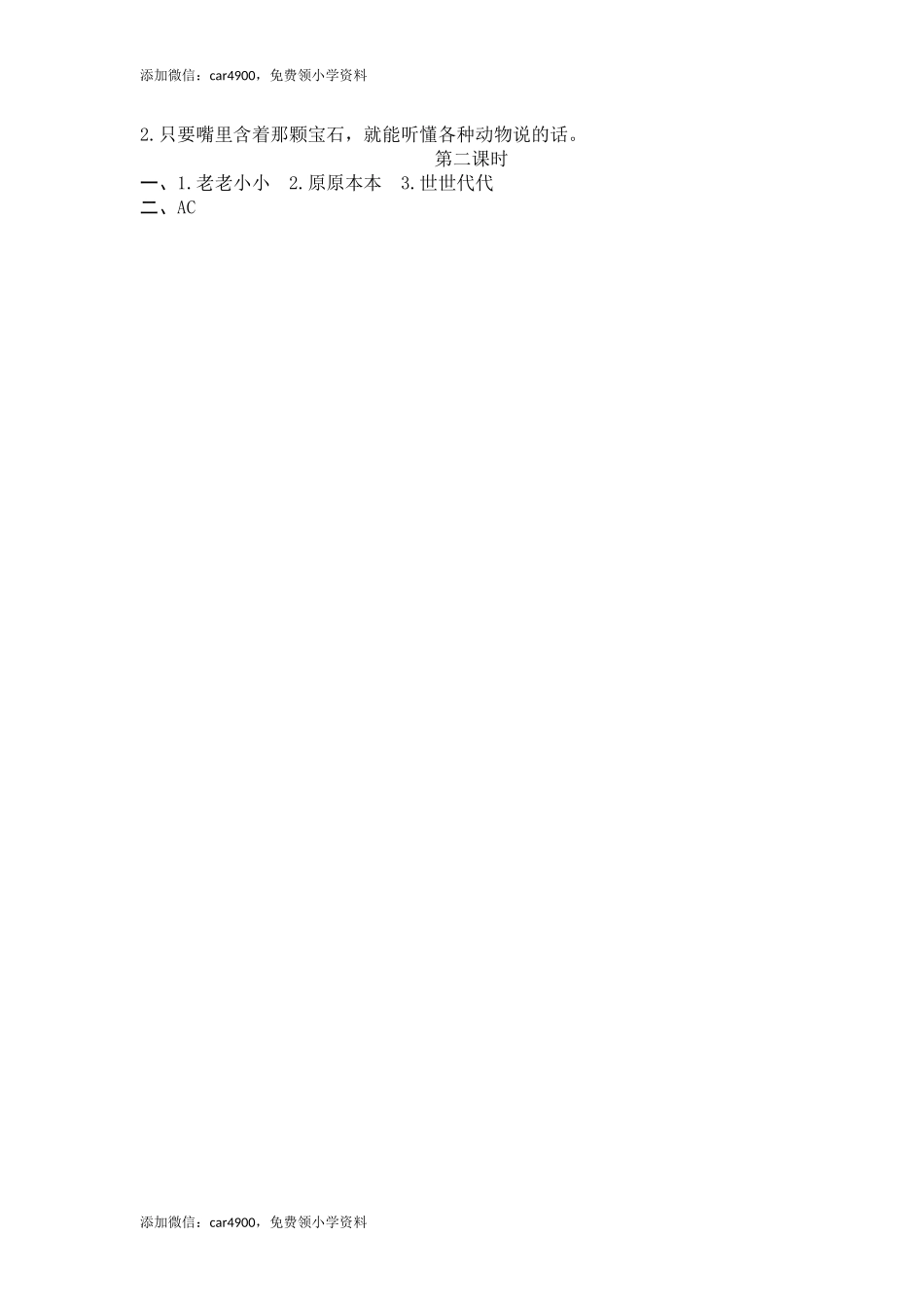 9猎人海力布.docx_第2页