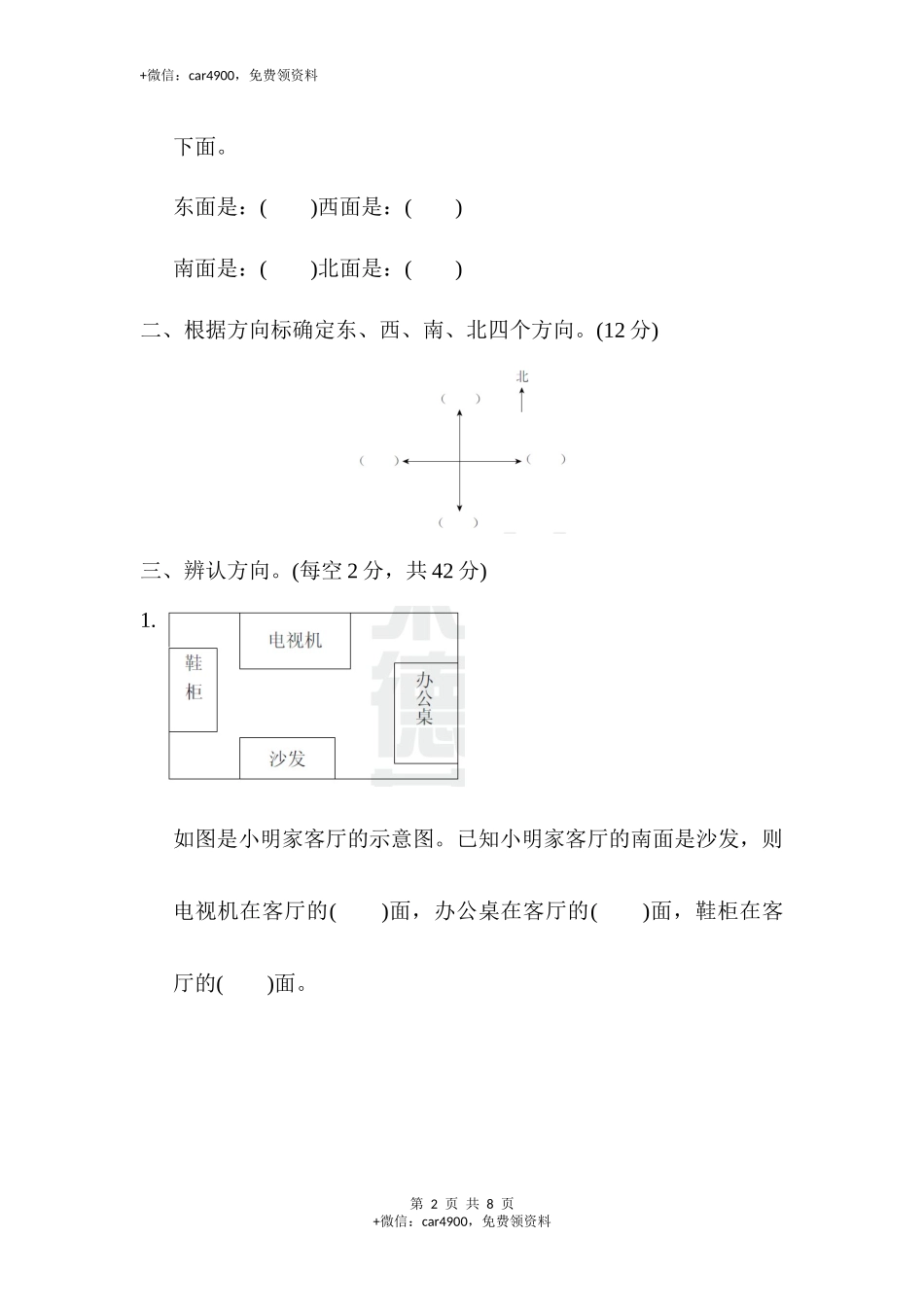 单元检测卷 (6).docx_第2页