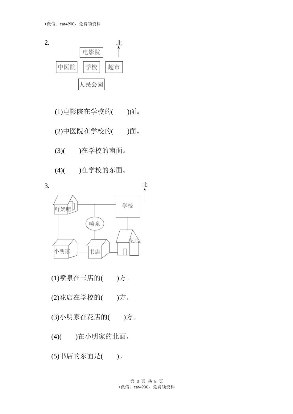 单元检测卷 (6).docx_第3页