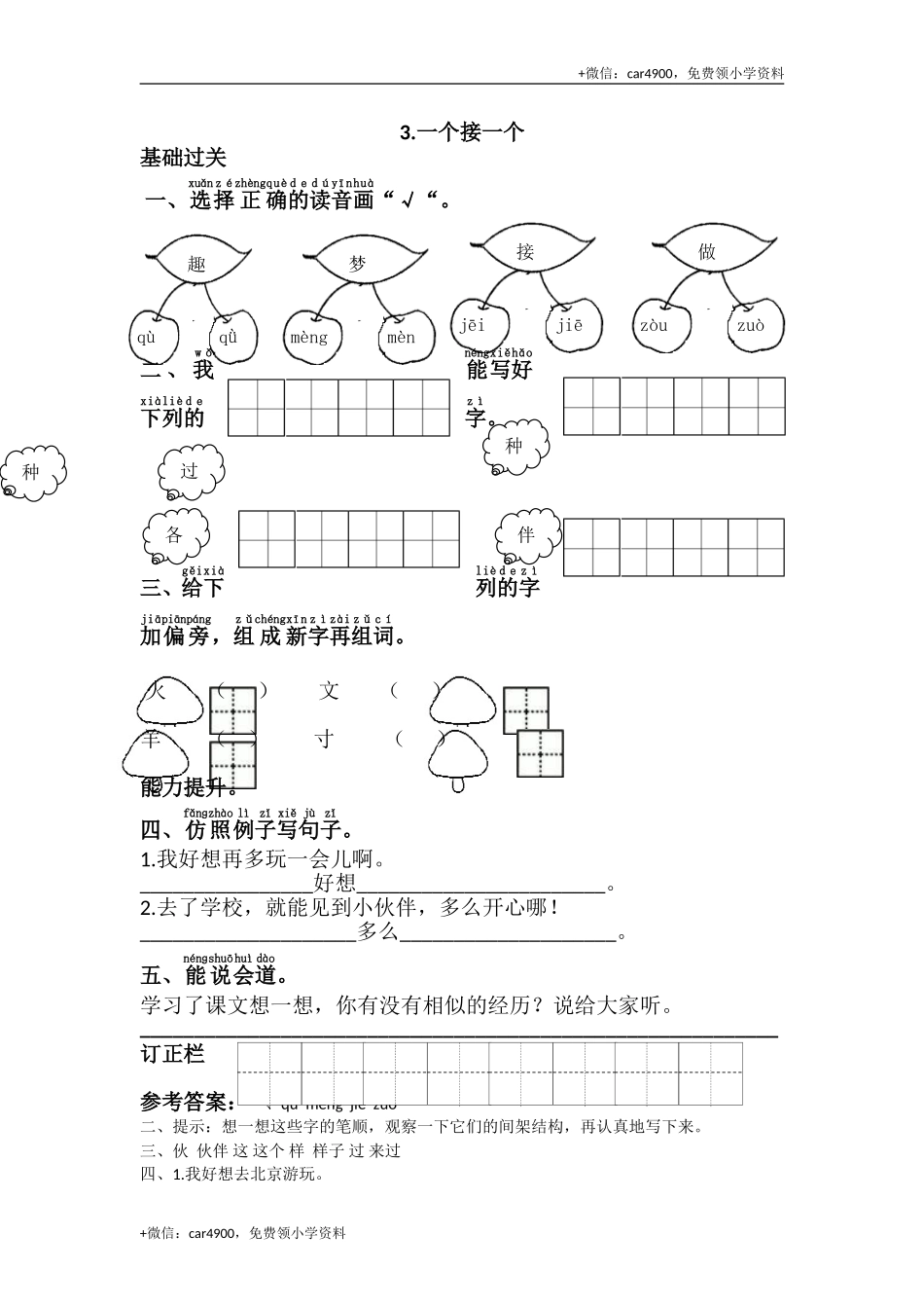 3.一个接一个 .doc_第1页