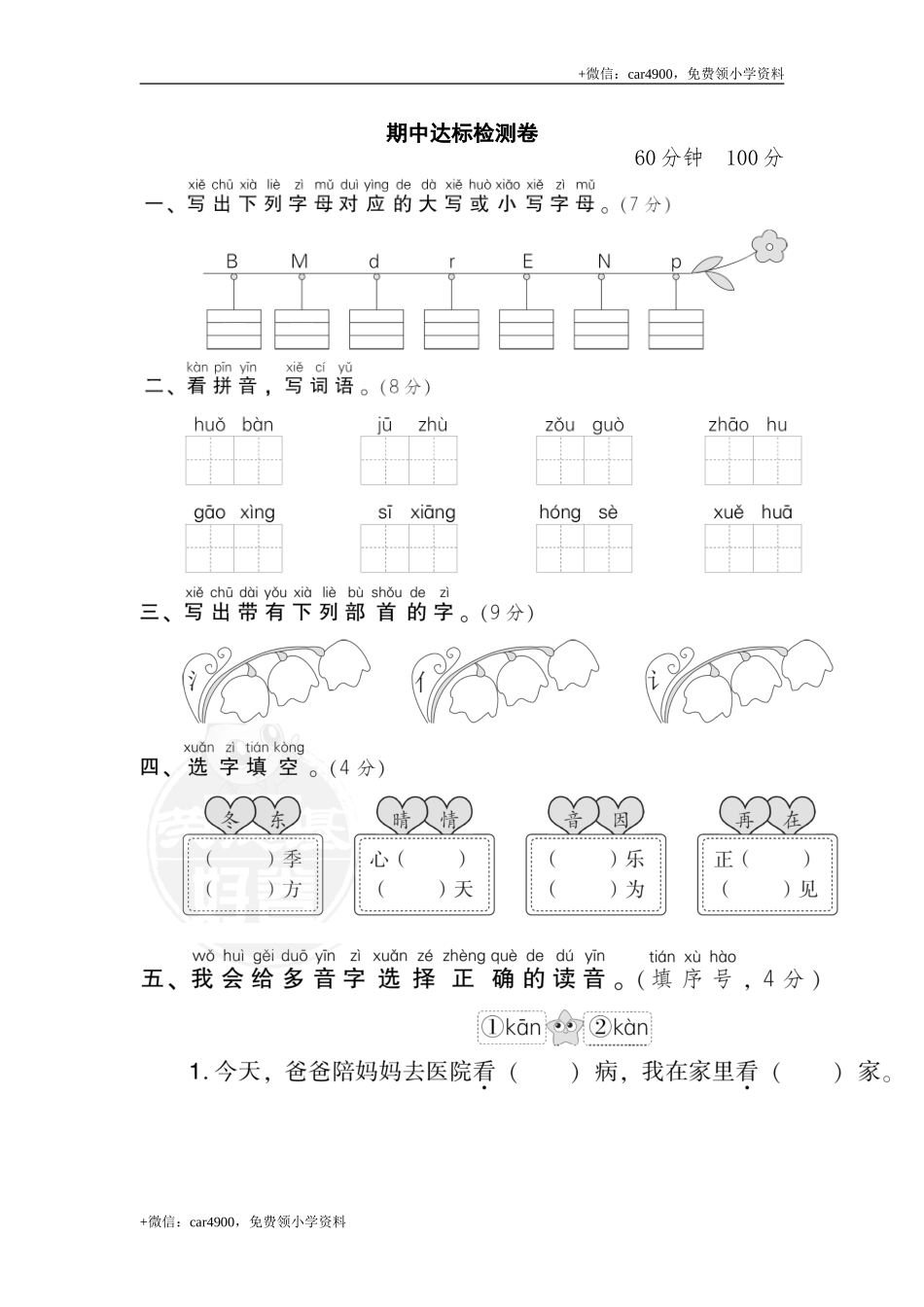 04期中检测卷 .doc_第1页