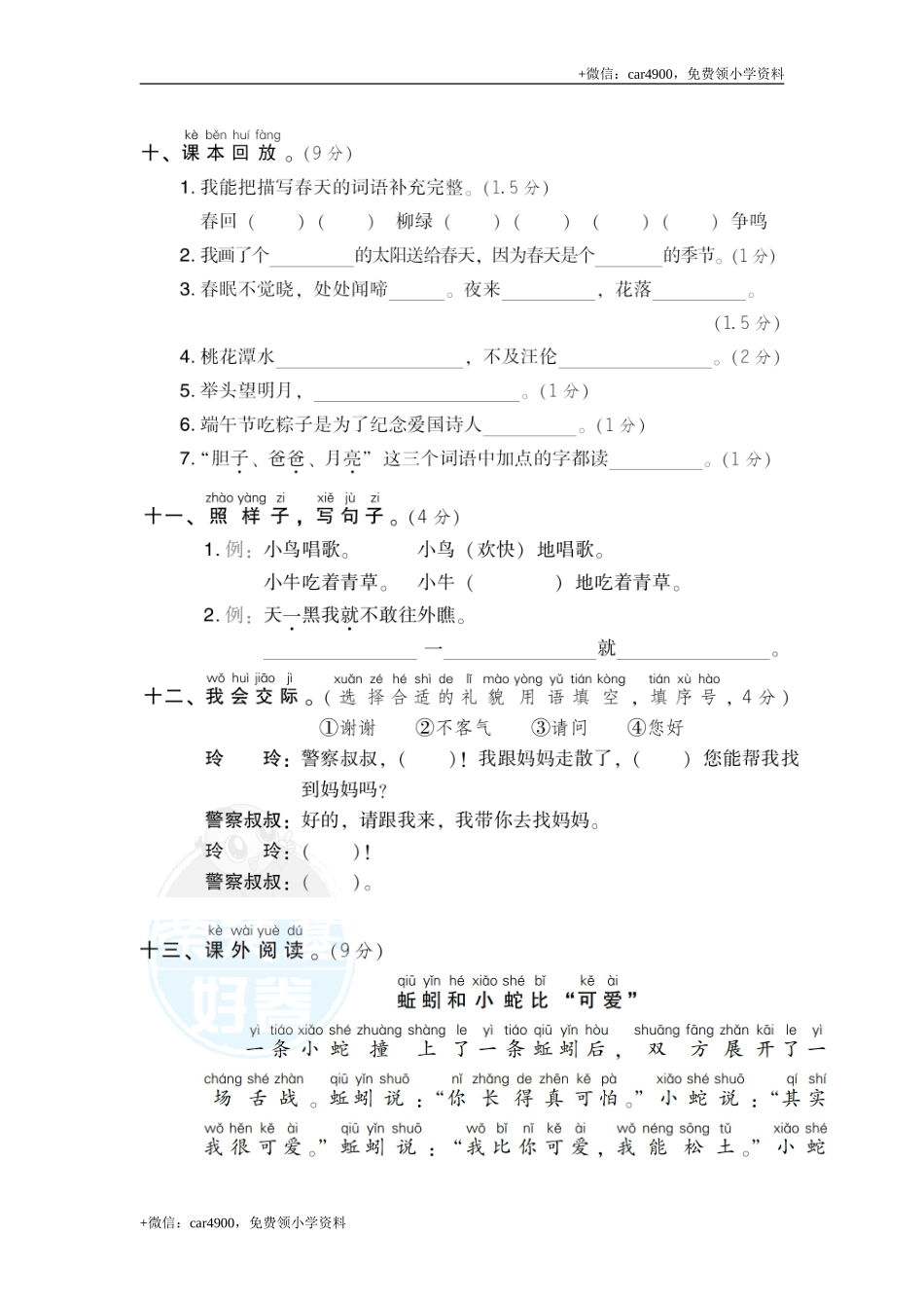 04期中检测卷 .doc_第3页