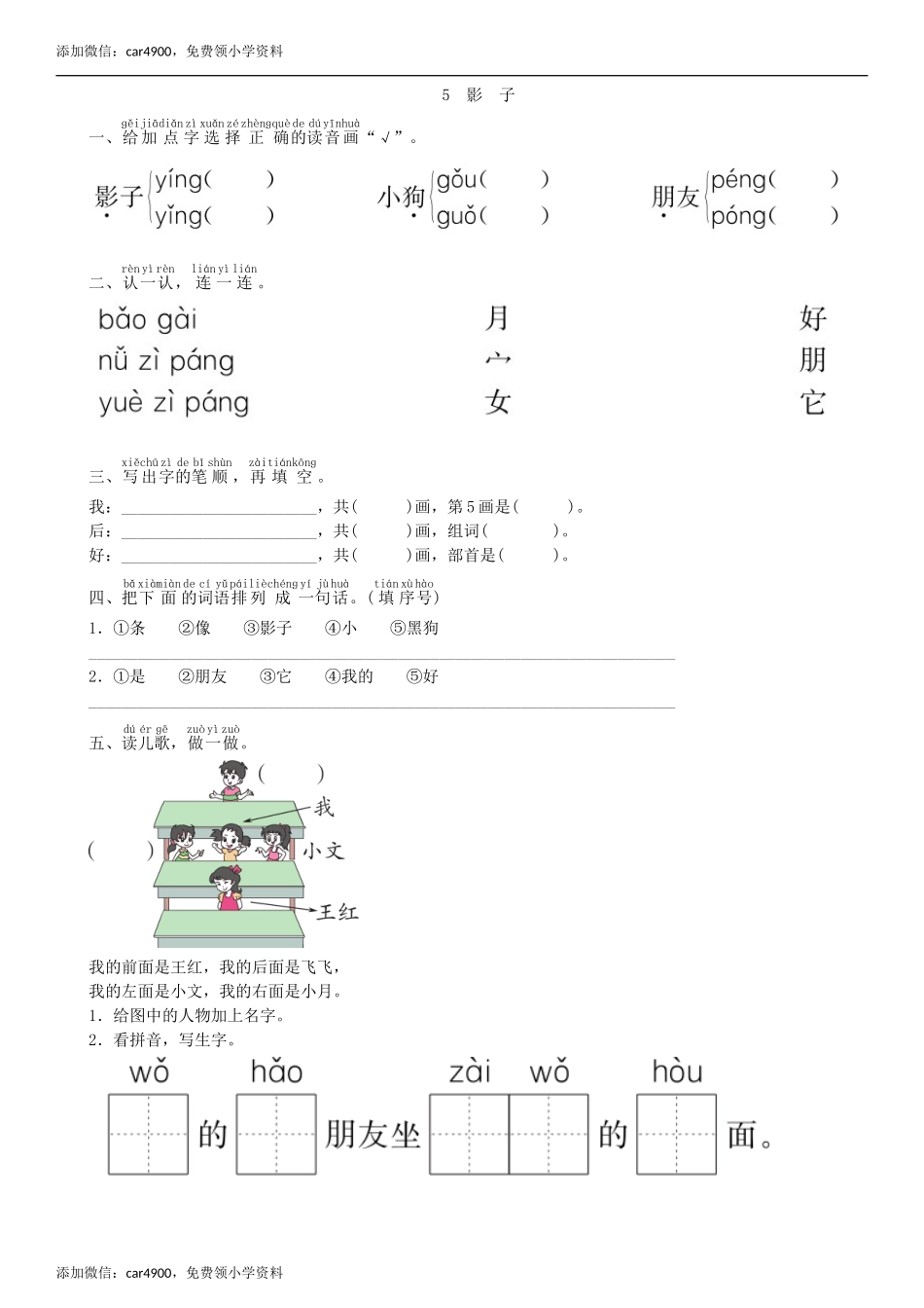 第6单元 5 影子同步练习（部编版）.doc_第1页
