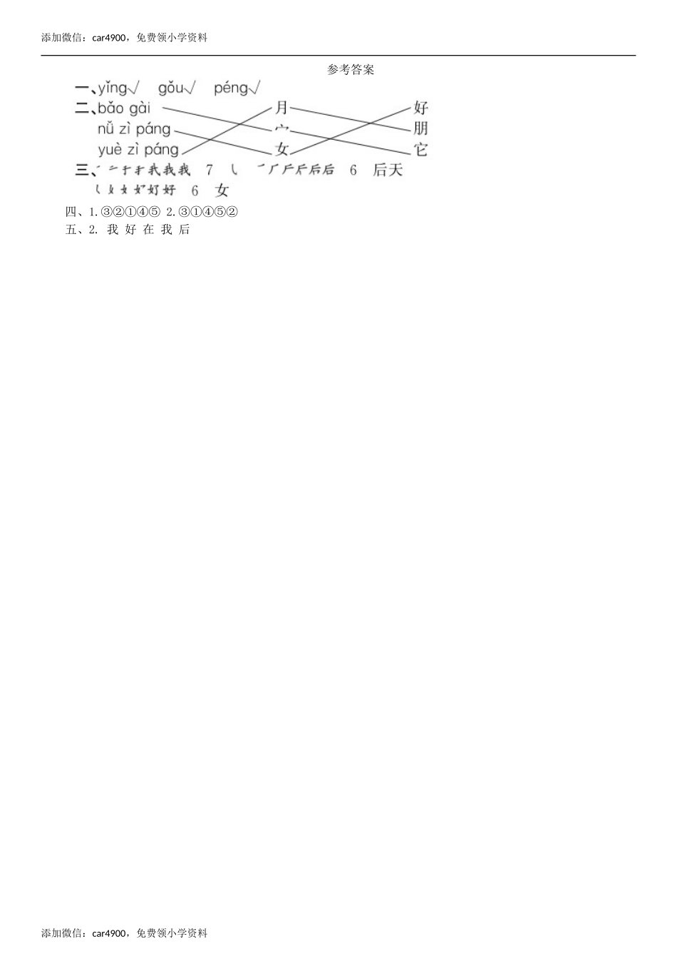 第6单元 5 影子同步练习（部编版）.doc_第2页