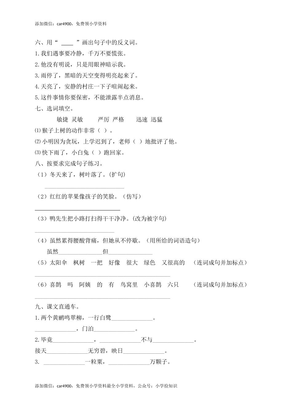 期末测试题 (8) .docx_第2页