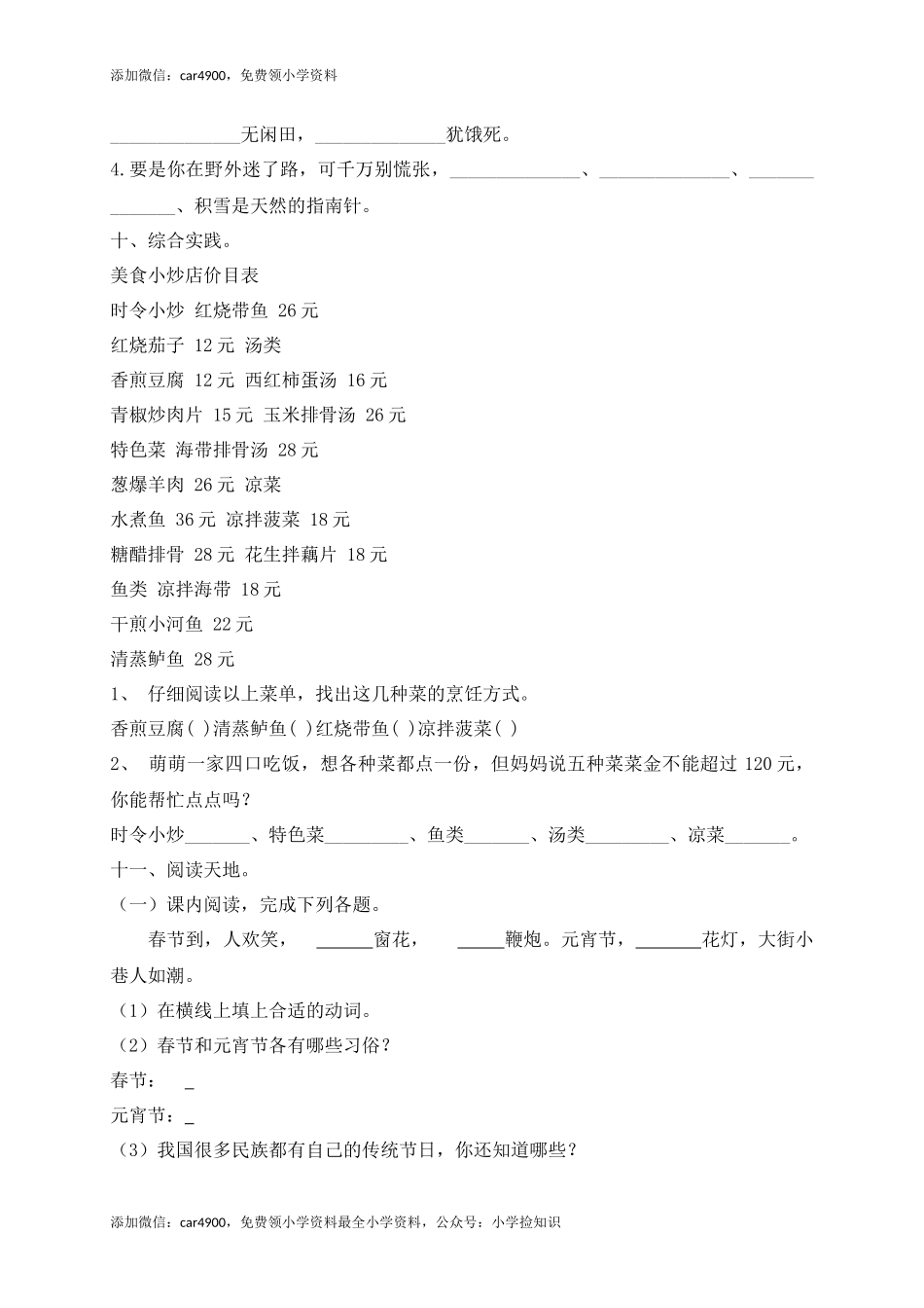 期末测试题 (8) .docx_第3页